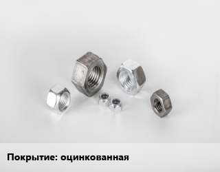 Гайка оцинкованная, упаковка 200 шт цена от 1135 Тг / кг, где купить, условия доставки в Шымкенте и Южно-Казахстанской области